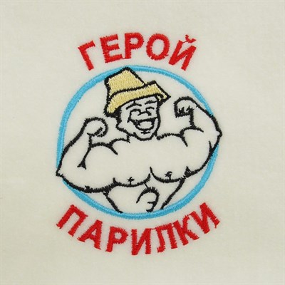 Набор для бани в косметичке "Герой парилки" шапка, мочалка - фото 2064602