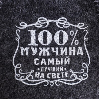 Набор "100% мужчина" шапка, коврик - фото 2064861