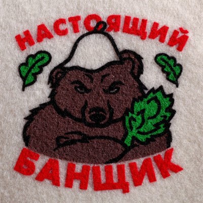 Подарочный набор "Добропаровъ, с 23 февраля": шапка "Настоящий банщик" и шампунь - фото 2064912