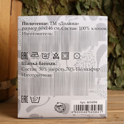 Набор банный "Банный Мастер" (шапка и полотенце 146×60 см) - фото 2064976