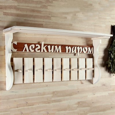 Полка-вешалка"С лёгким паром" 9 крючков, липа ПРОМО - фото 2065126