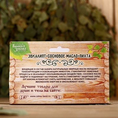 Набор "Эвкалипт, сосновое масло, пихта" 3 эфирных аромамасла 100%  15мл - фото 2065218