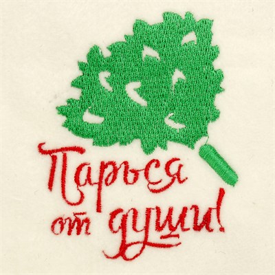 Банная шапка с вышивкой «Парься от души», первый сорт - фото 2065512