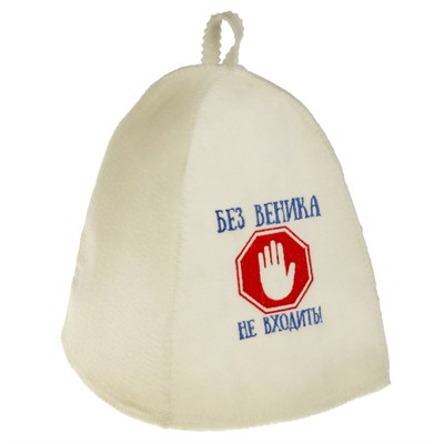 Банная шапка с вышивкой «Без веника не входить», первый сорт - фото 2065529