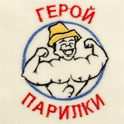 Банная шапка с вышивкой «Герой парилки», первый сорт - фото 2065536