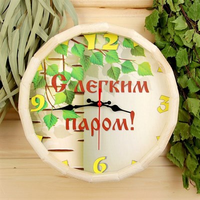 Часы банные бочонок "С Лёгким паром" - фото 2065921