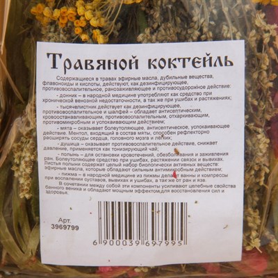 Веник для бани "Травяной коктейль" из донника, мяты, душицы, полыни и пижмы - фото 2066203