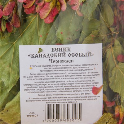 Веник для бани ОСОБЫЙ из красного дуба с черноклёном - фото 2066206