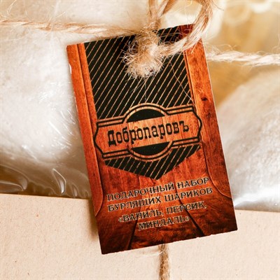 Набор "Добропаровъ" из 3 бурлящих шариков (ваниль, персик, миндаль) с наполнителем в коробке - фото 2066339