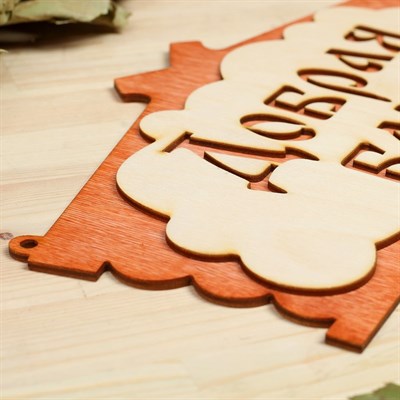 Табличка для бани "Добрая баня" в виде избы 30х17см - фото 2071092