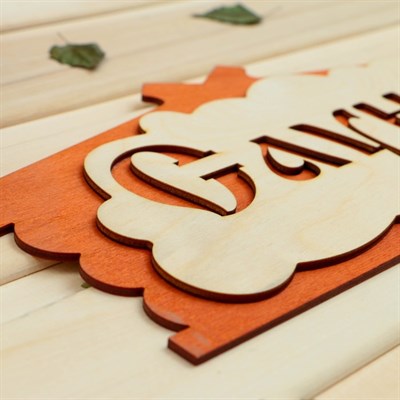 Табличка для бани "Сауна" в виде избы 30х17см - фото 2071132