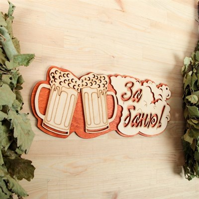 Табличка 2-слойная "За баню", 35х15см - фото 2071168