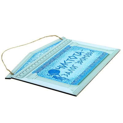 Табличка банная "Чистота - залог здоровья" - фото 2071220