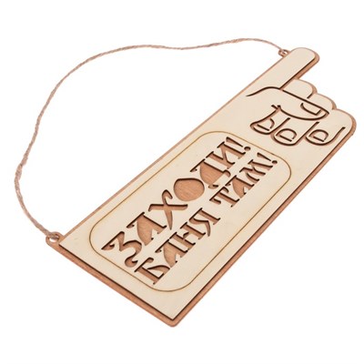 Табличка-указатель банная "Заходи! Баня там!" - фото 2071228