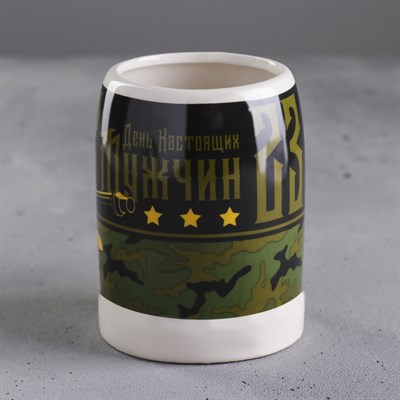 Кружка пивная «23 февраля», 600 мл - фото 2072469