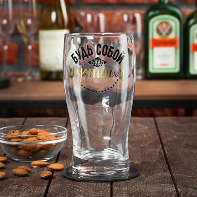 Бокал пивной "Будь собой", 400 мл - фото 2072750