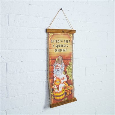 Сувенир свиток "Легкого пара" - фото 2072844