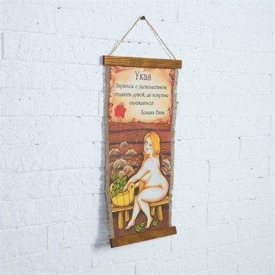 Сувенир свиток "Париться с удовольствием" - фото 2072846