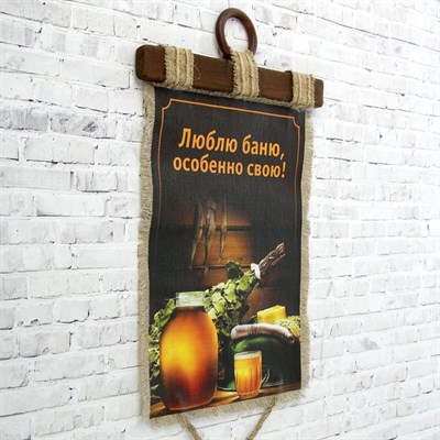 Сувенир свиток "Люблю баню" - фото 2072862