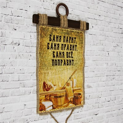Сувенир свиток "Баня правит" - фото 2072878