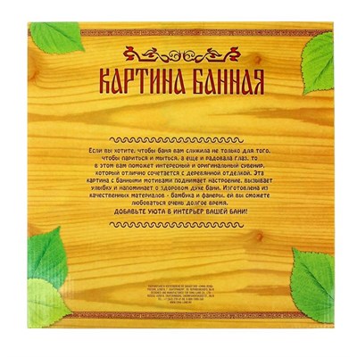 Картина банная "Царская банька" - фото 2072891