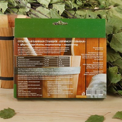 Деревянный термометр + гигрометр "Станция банная открытая бытовая", прямоугольная - фото 2073012