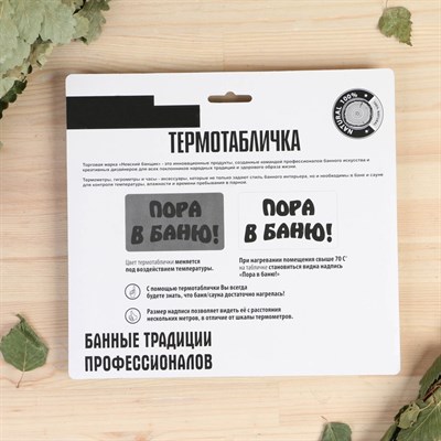 Деревянный термометр-термотабличка "Пора в баню", - фото 2073033
