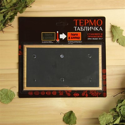 Деревянный термометр-термотабличка "Пора в баню", - фото 2073034