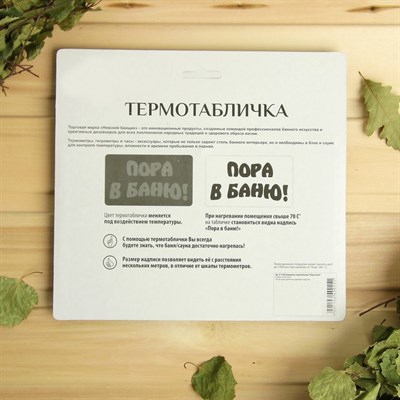 Деревянный термометр-термотабличка "Пора в баню", - фото 2073035