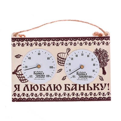 Термогигрометр "Я люблю баньку!", 17 х 11 см - фото 2073074