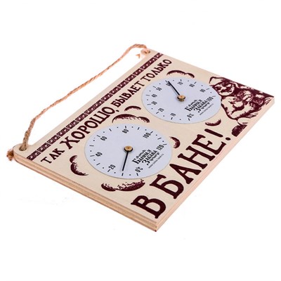 Термогигрометр "Так хорошо бывает только в бане!", 17 х 11 см - фото 2073081