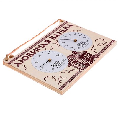 Термогигрометр "Любимая банька", 17 х 11 см - фото 2073093