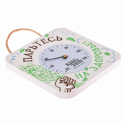 Термометр с круглой шкалой "Парьтесь на здоровье" - фото 2073124