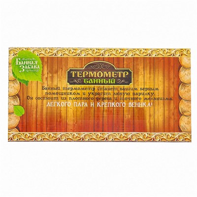 Термометр полукруглый банный "С лёгким паром" - фото 2073134