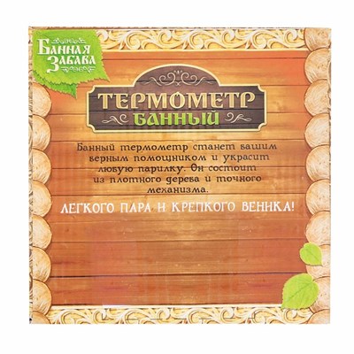 Термометр банный со стрелкой "Русская баня" - фото 2073152