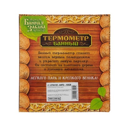 Термометр-прикол "С легким паром!" - фото 2073175