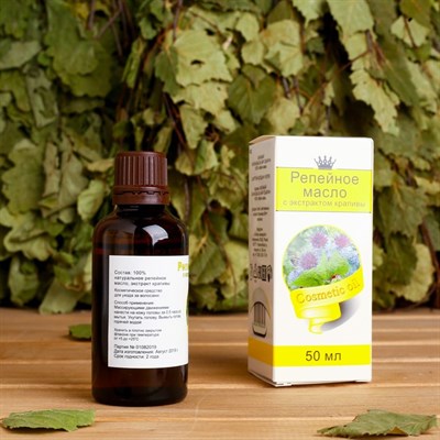 Жирное масло "Репейное с экстрактом крапивы", 100% натуральное, 50 мл - фото 2073914