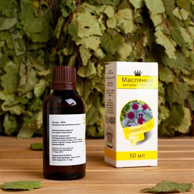 Масляный экстракт лопуха, 100% натуральный, 50 мл - фото 2073922
