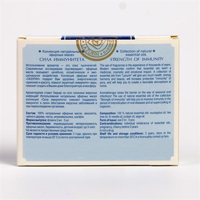 Набор эфирных масел "Сила иммунитета", 5 шт: эвкалипт, чайное дер., пихта, можжевельник, шалфей х2мл - фото 2074032