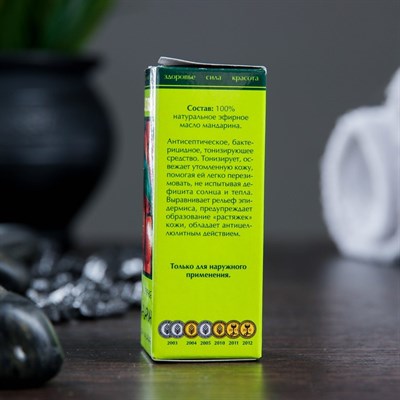 Эфирное масло "Мандариновое" в индивидуальной упаковке, 10 мл - фото 2074062