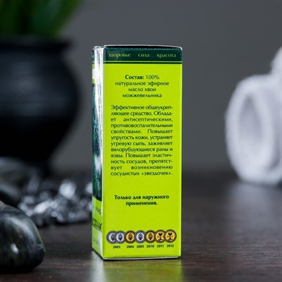 Эфирное масло "Можжевеловое" в индивидуальной упаковке, 10 мл - фото 2074065