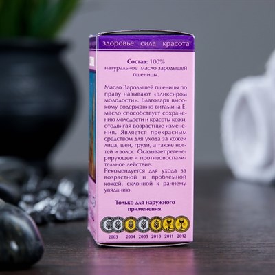 Жирное масло "Зародышей пшеницы" в индивидуальной упаковке, 25мл - фото 2074105