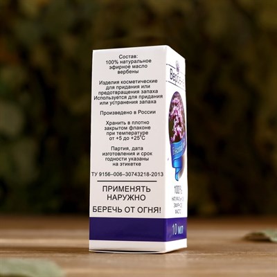 Эфирное масло "Вербена ", флакон-капельница, аннотация, 10 мл - фото 2074151