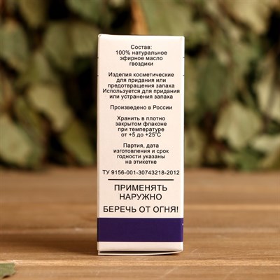 Эфирное масло "Гвоздика", флакон-капельница, аннотация, 10 мл, дезинфицирующее - фото 2074156