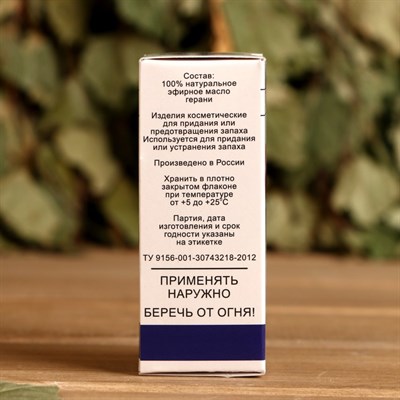 Эфирное масло "Герань", флакон-капельница, аннотация, 10 мл - фото 2074158