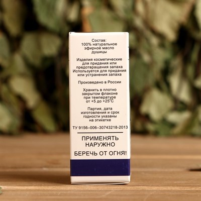 Эфирное масло "Душица", флакон-капельница, аннотация, 10 мл - фото 2074162