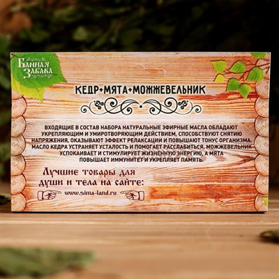 Набор "Кедр, мята, можжевельник" - 3 эфирных аромамасла по 15 мл - фото 2074257