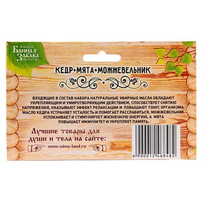 Набор "Кедр, мята, можжевельник" - 3 эфирных аромамасла по 15 мл - фото 2074259