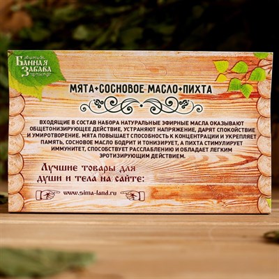 Набор "Мята, сосновое масло, пихта" 3 эфирных аромамасла 100%  15мл - фото 2074261