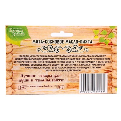 Набор "Мята, сосновое масло, пихта" 3 эфирных аромамасла 100%  15мл - фото 2074263